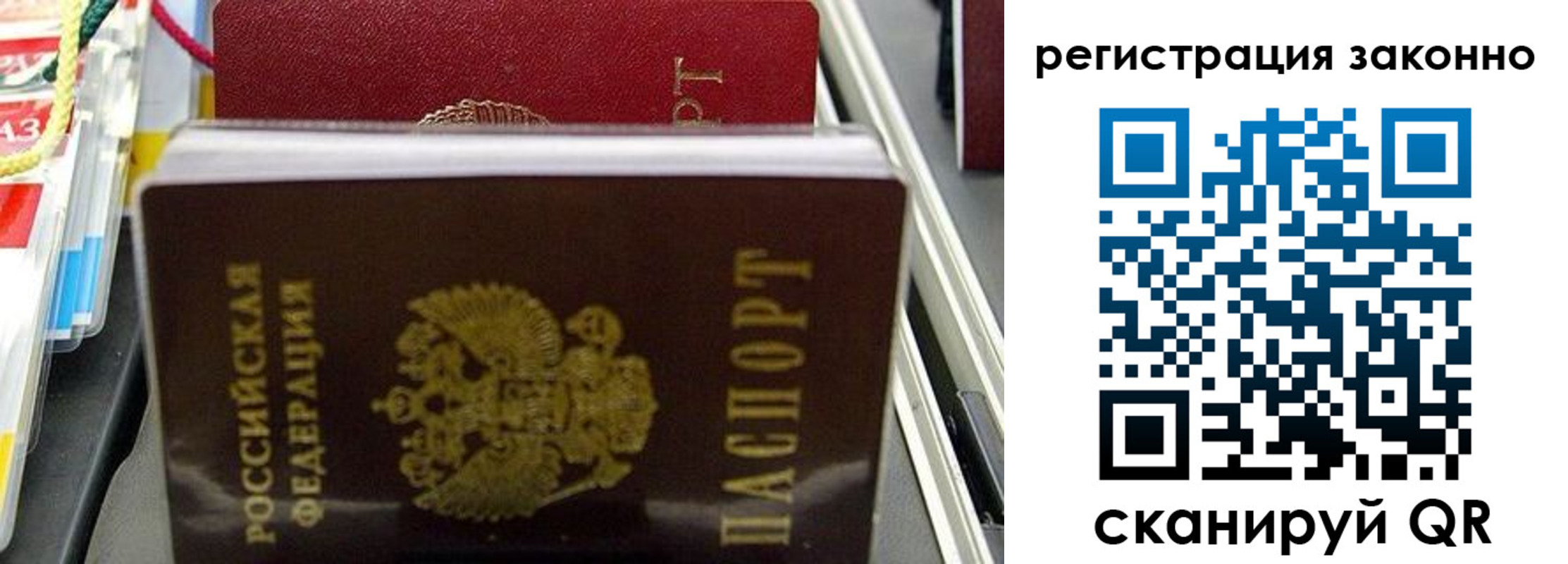 временная регистрация в Боготоле
