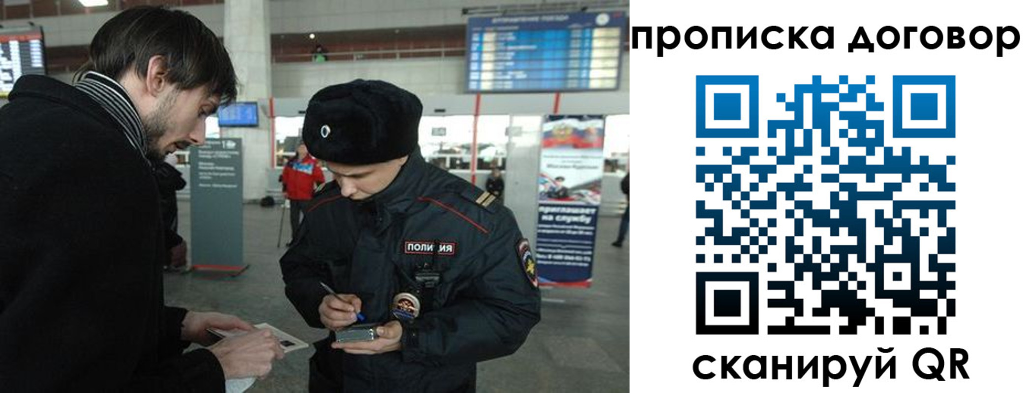 прописка 2025 в Боготоле