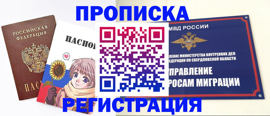 прописка для кредита в Боготоле