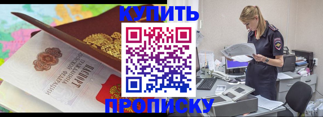 прописка в квартире в Боготоле